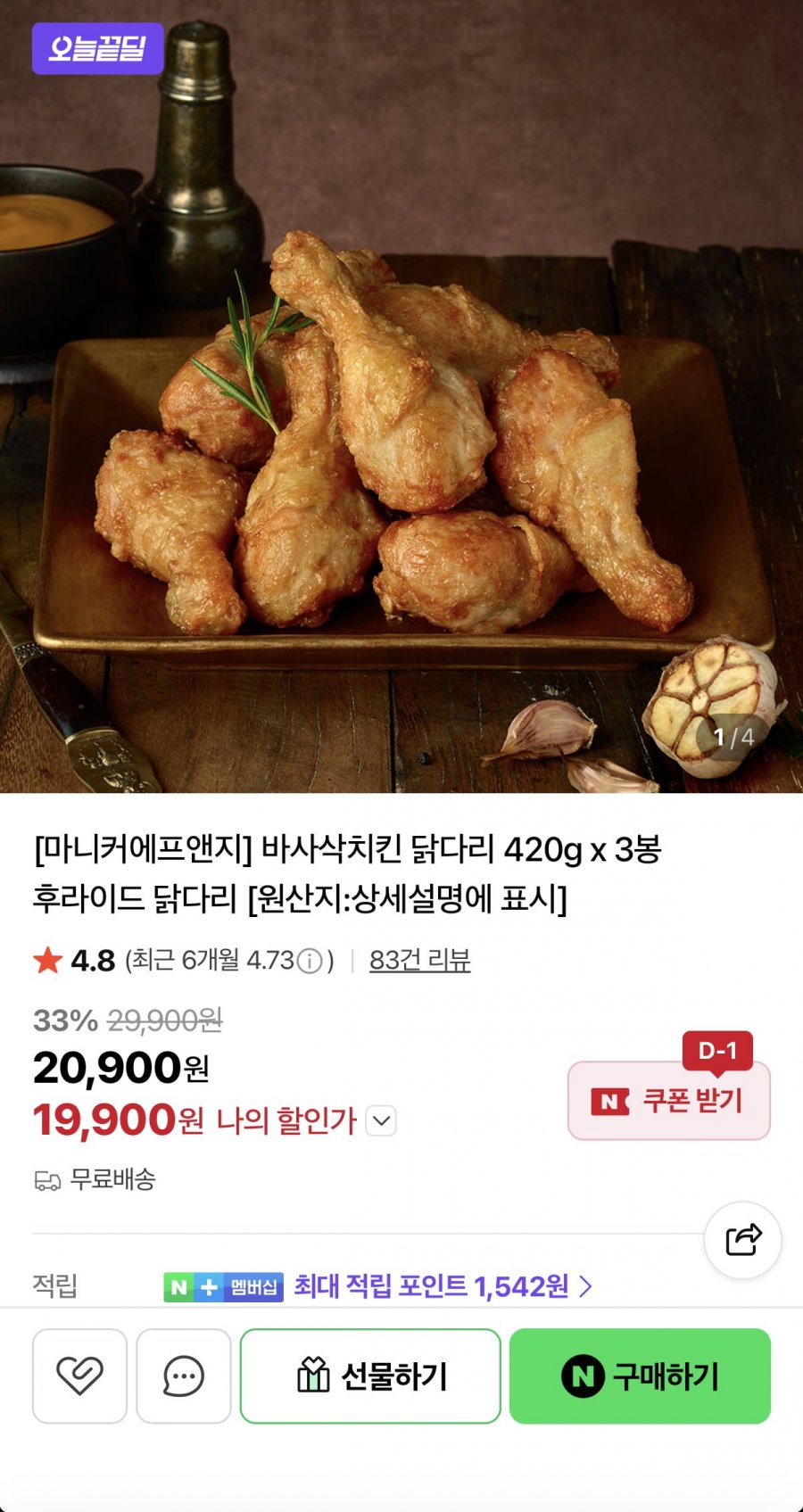마니커에프앤지 바사삭치킨 닭다리 420g 3봉 (19,900원/무료)