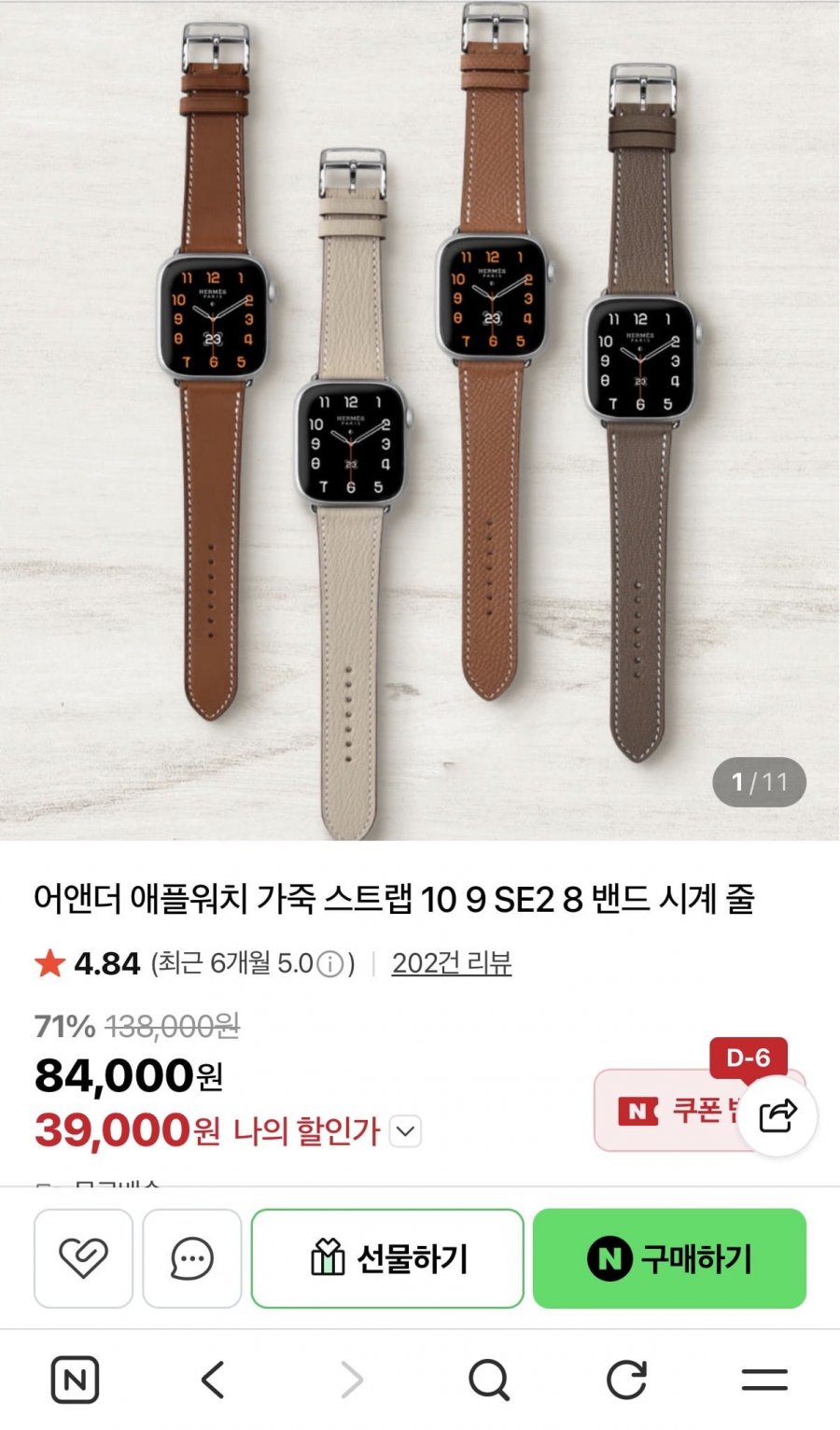 애플워치 가죽 스트랩 (39,000원/무료)