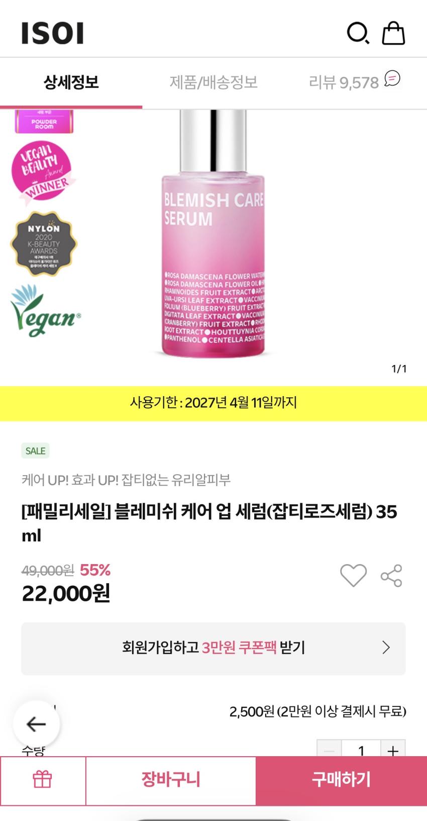 아이소이 공홈) 잡티 세럼 22,050원 55% 세일