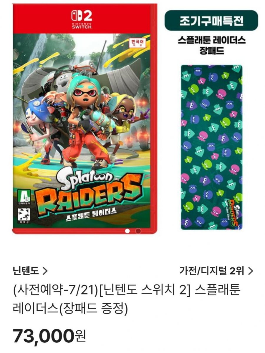 (사전예약-7/21)[닌텐도 스위치 2]스플래툰 레이더스(장패드 증정)(73,000원/무료배송)