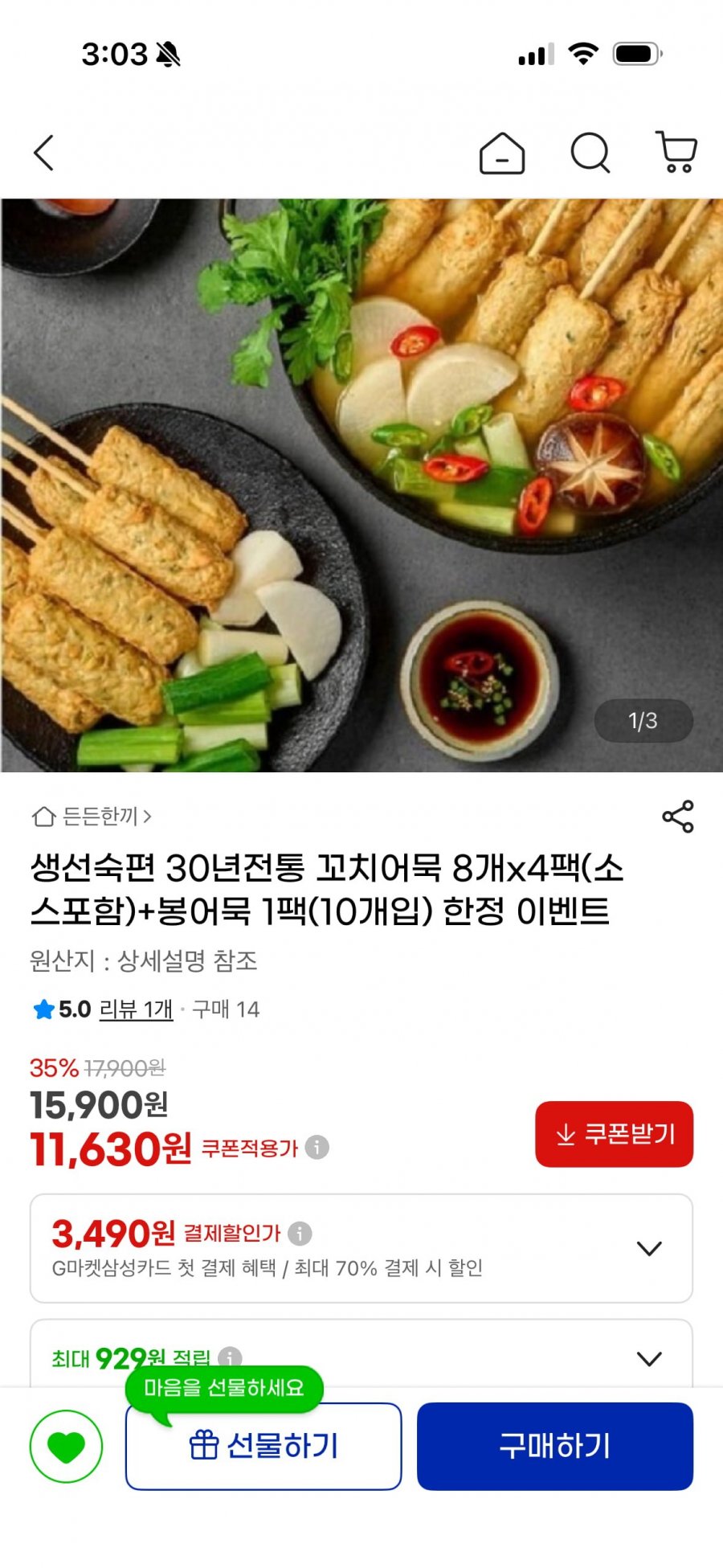 생선숙편 꼬치어묵 8개입 4팩+봉어묵 10개입 1팩(11,630원/무배)
