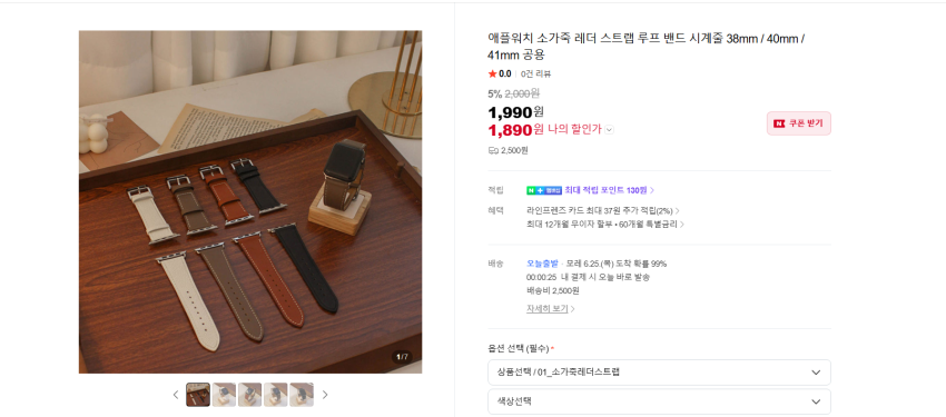 애플워치 가죽 스트랩 1890원 유배, 버클형 6800원 무배