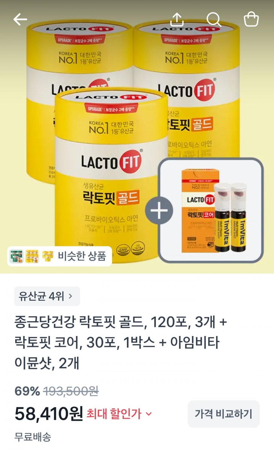 종근당건강 락토핏골드 120포 3통+코어30포+이뮨샷2병 (58,410원/무료)