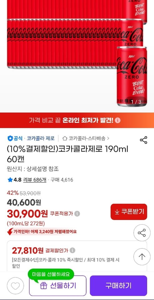 코카콜라제로 190ml 60캔 (27,810원/무료)