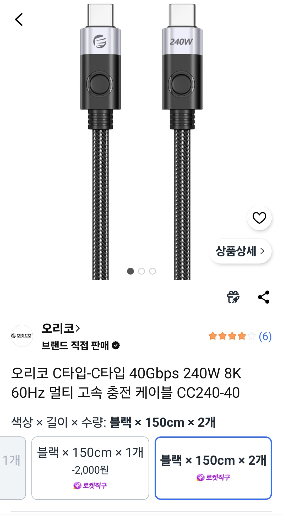 오리코 CtoC타입 40Gbp 240W 8K 60Hz 고속 충전 케이블 CC240-40
