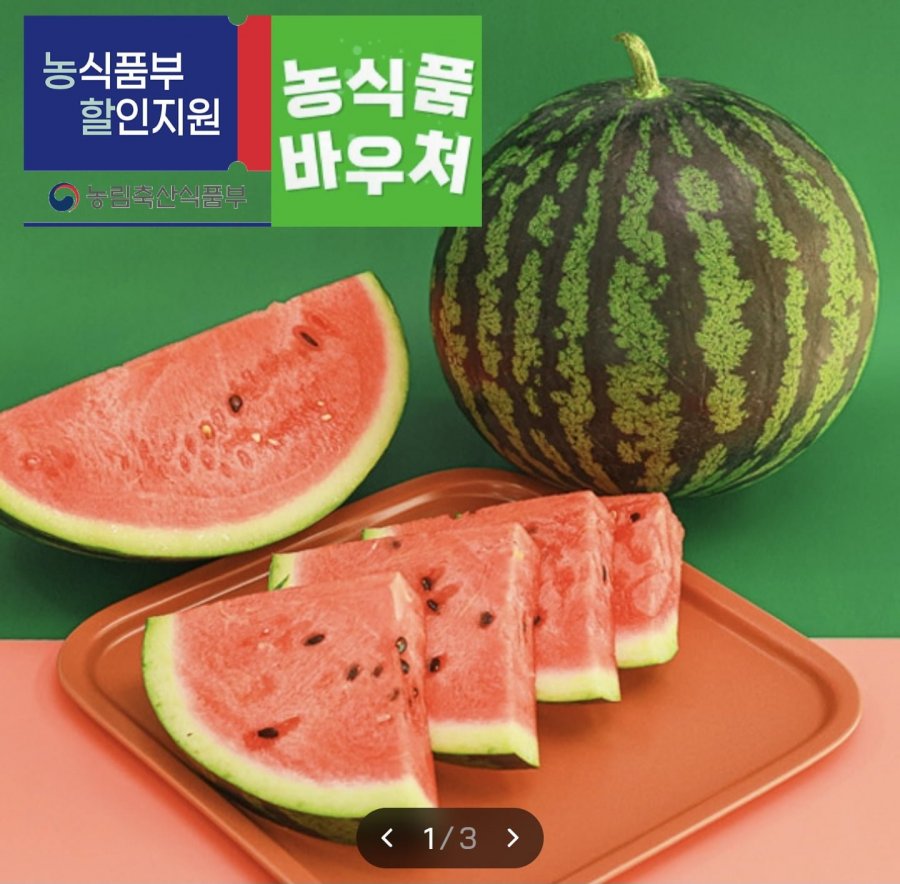 수박 8kg 정품 비파괴 (18,830원/무료)