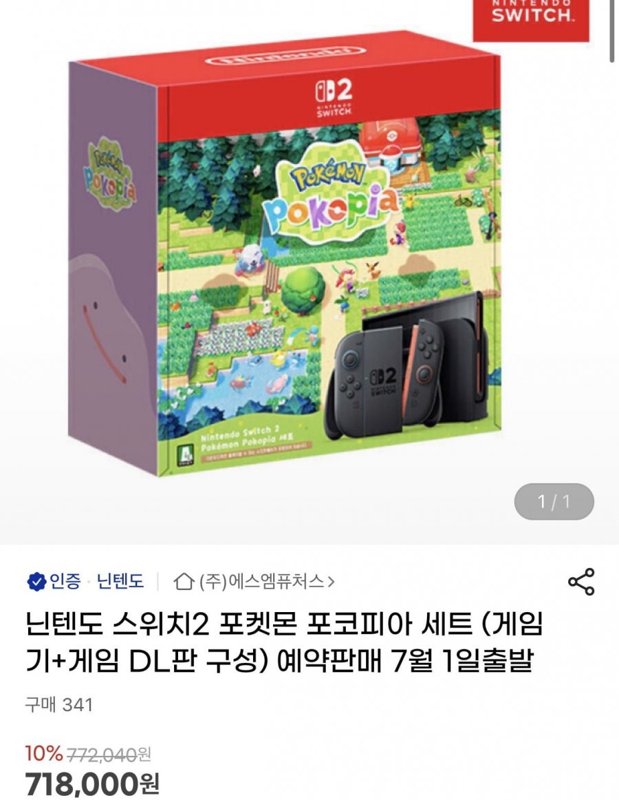 닌텐도 스위치2 포켓몬 포코피아 세트 (게임기+게임 DL판 구성) 예약판매 (718,000원/무료)