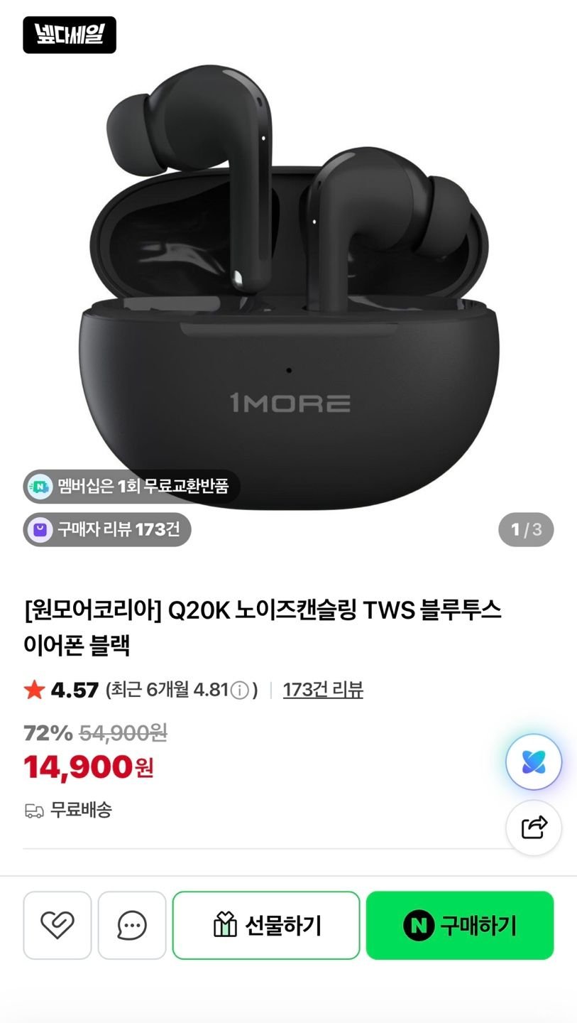 원모어 Q20K 노이즈캔슬링 TWS 블루투스 이어폰 블랙 (14,900원/무료)
