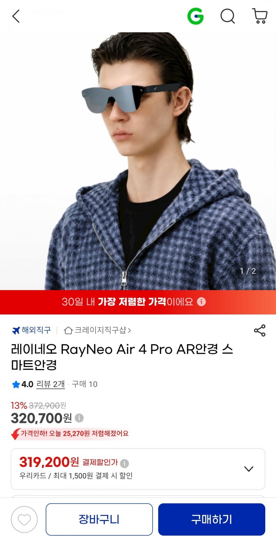 레이네오 RayNeo Air 4 Pro AR안경 스마트안경 (320,700원/무료)