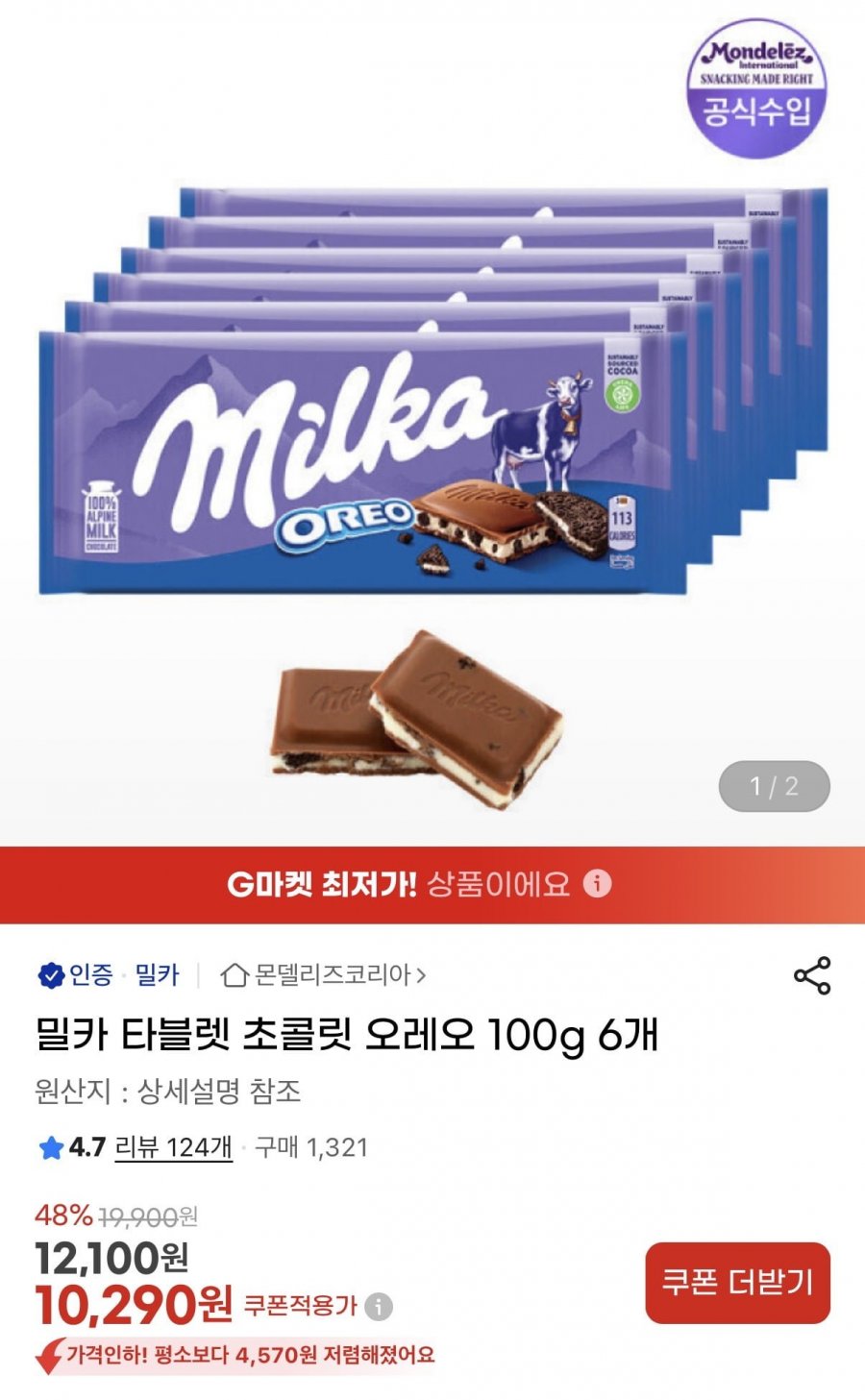밀카 타블렛 초콜릿 오레오 100g 6개 (10,290원/무료)