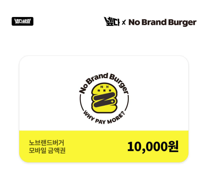EVENT) 노브랜드버거 모바일금액권 1만원권 8,000원