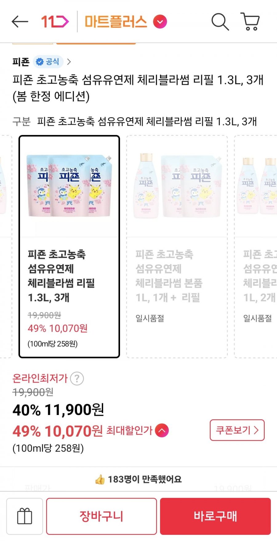 피죤 초고농축 섬유유연제 체리블라썸 리필 1.3L, 3개 (티멤 10,070원/무료)