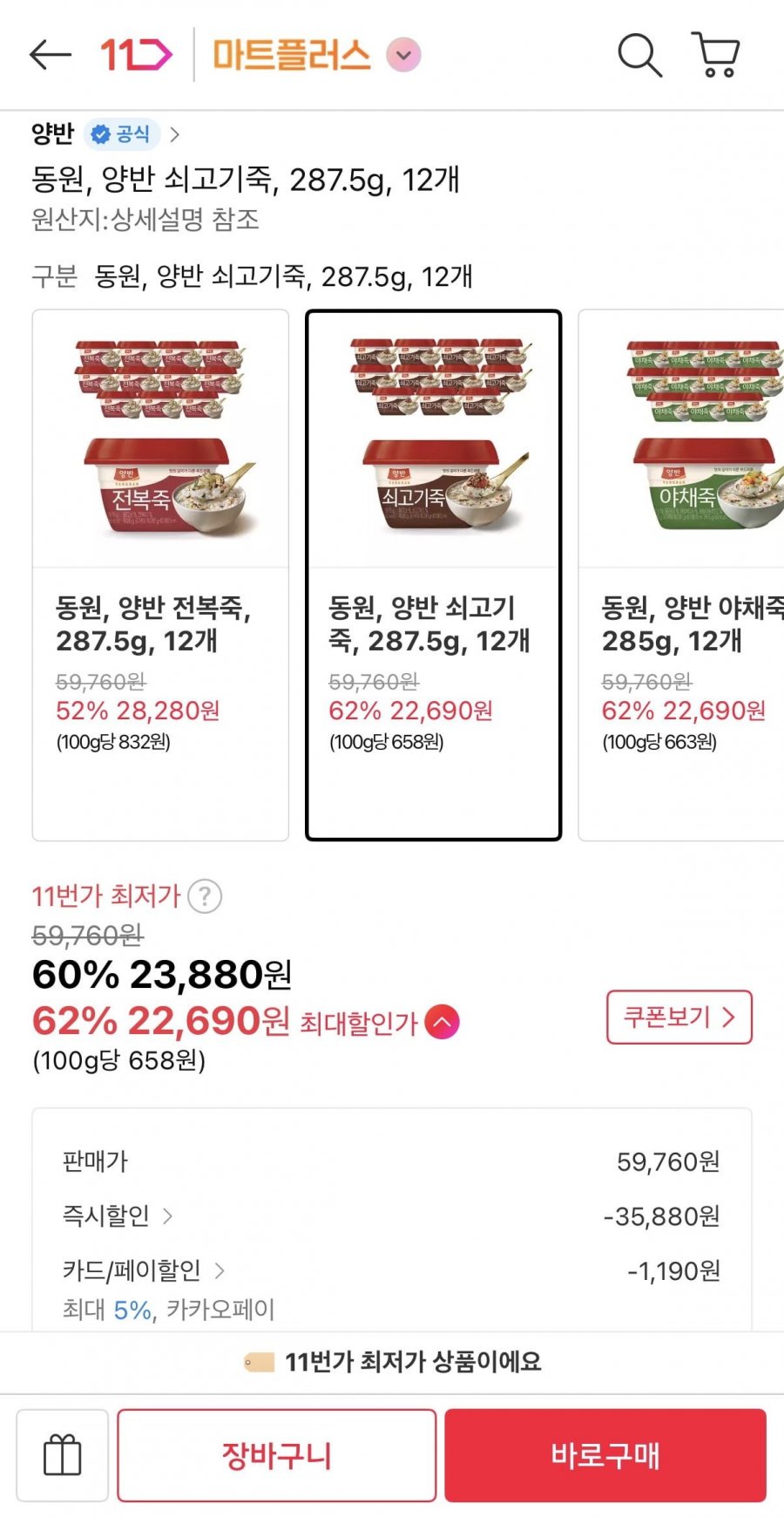 동원 양반 쇠고기죽 287.5g 12개 (22,690원/무료)