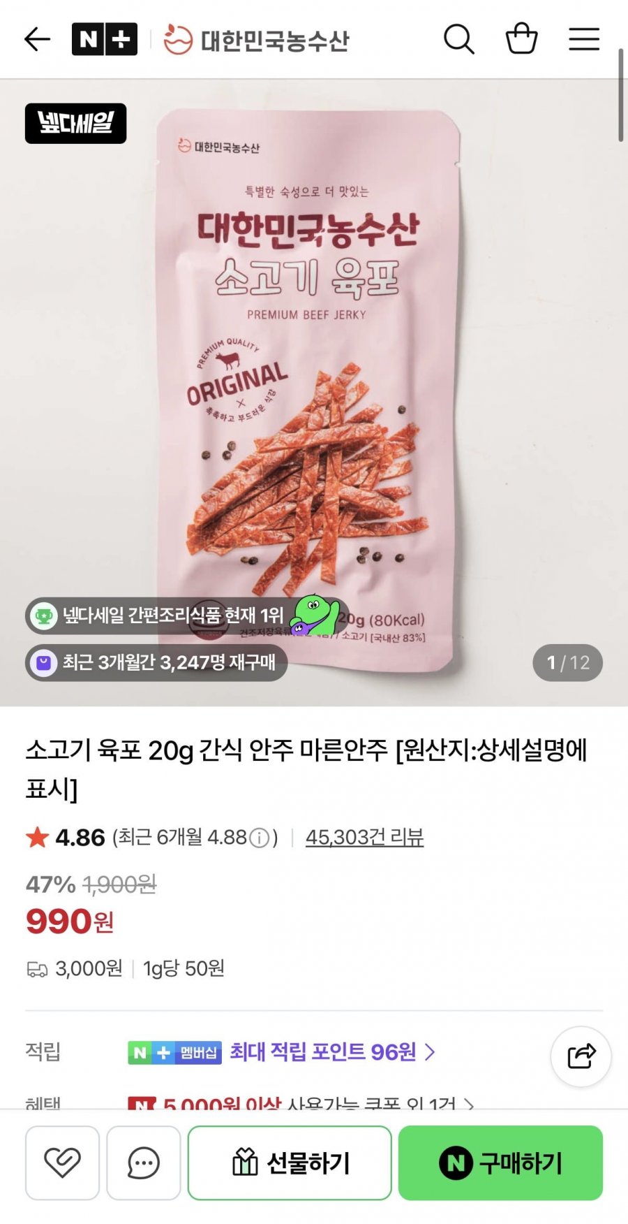 소고기 육포 20g (990원/3,000원)