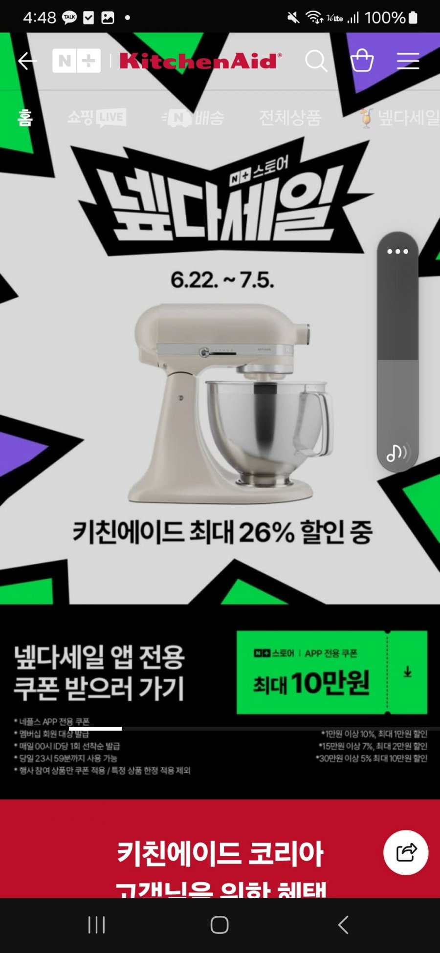 키친에이드 코드리스 푸드초퍼 최종가 (149,000원/무료)
