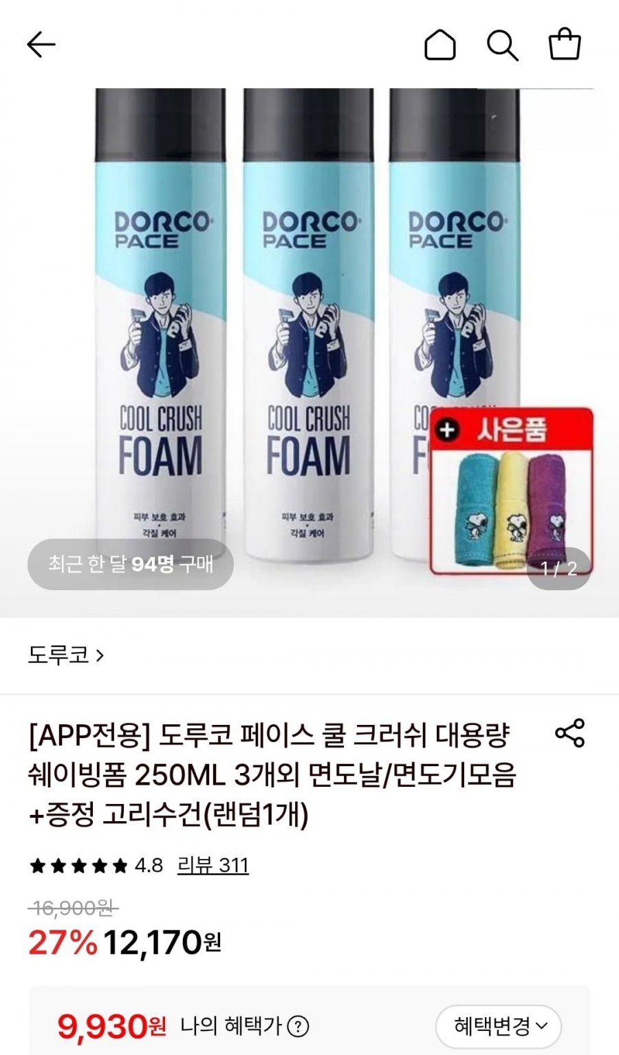 도루코 페이스 쿨 크러쉬 쉐이빙폼 250ML 3개 (9,930원/무료)
