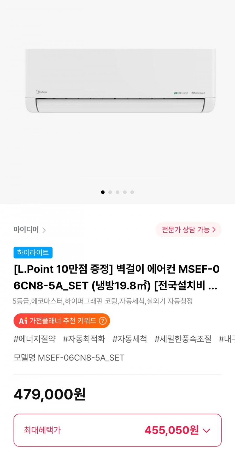마이디어 벽걸이 에어컨 MSEF-06CN8-5A_SET (450,260원/무료)