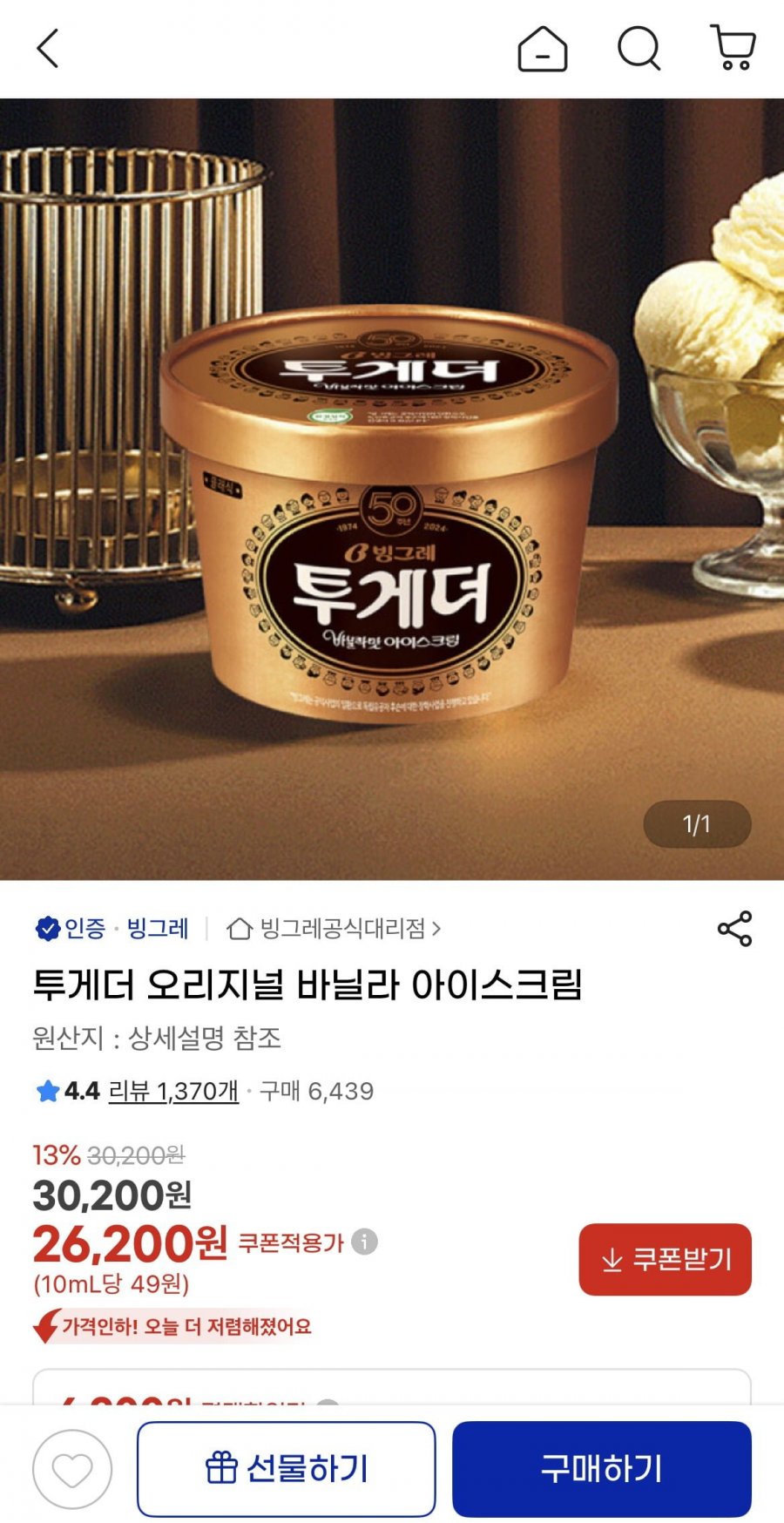 투게더 오리지널 바닐라 아이스크림 900ml 6개 (25,200원/유클무배)