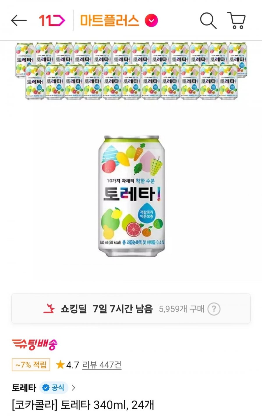 토레타 340ml 24캔 (티멤10,920원/무료)
