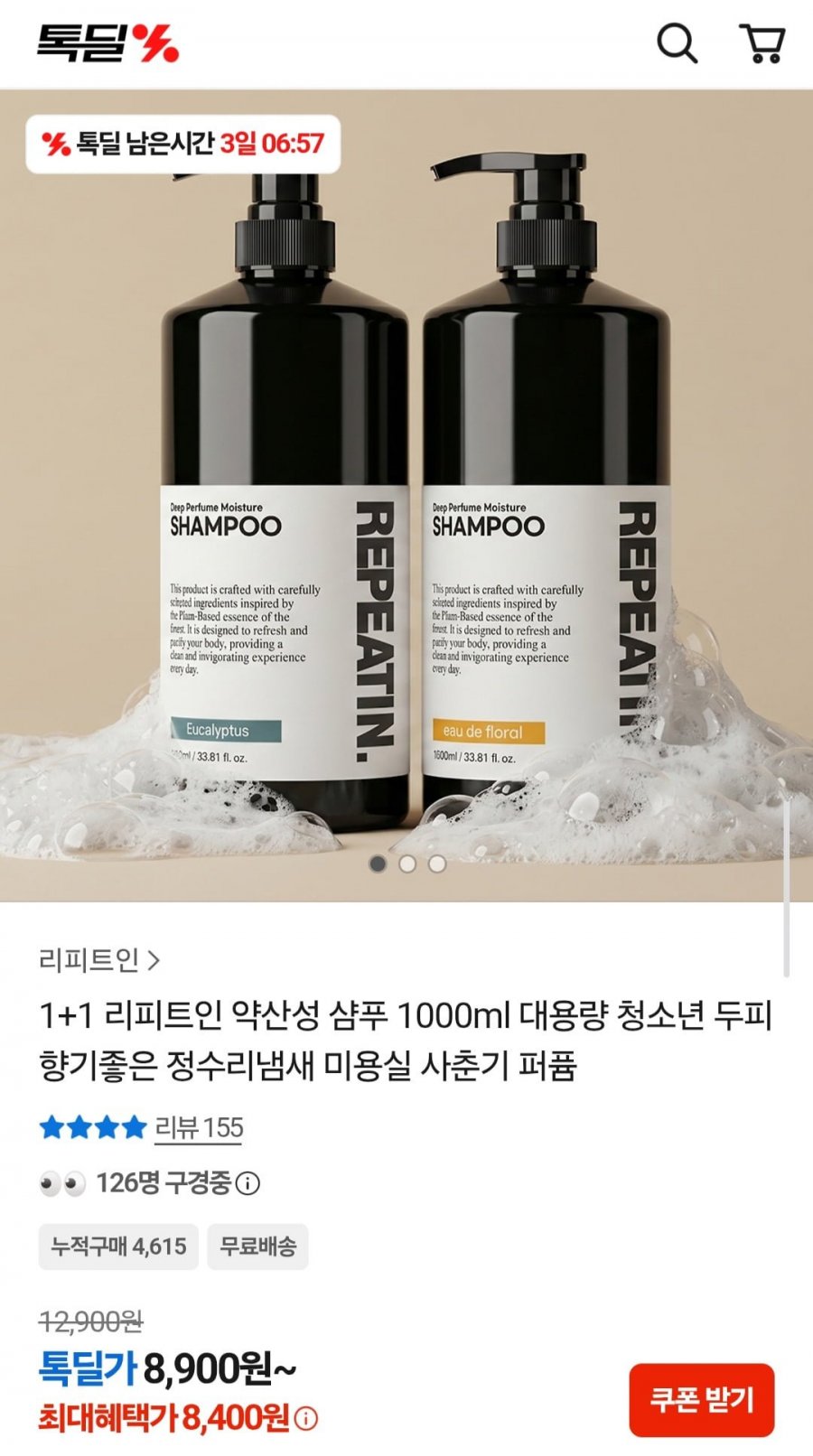 1+1 리피트인 약산성 샴푸 1000ml (8,900원/무료)