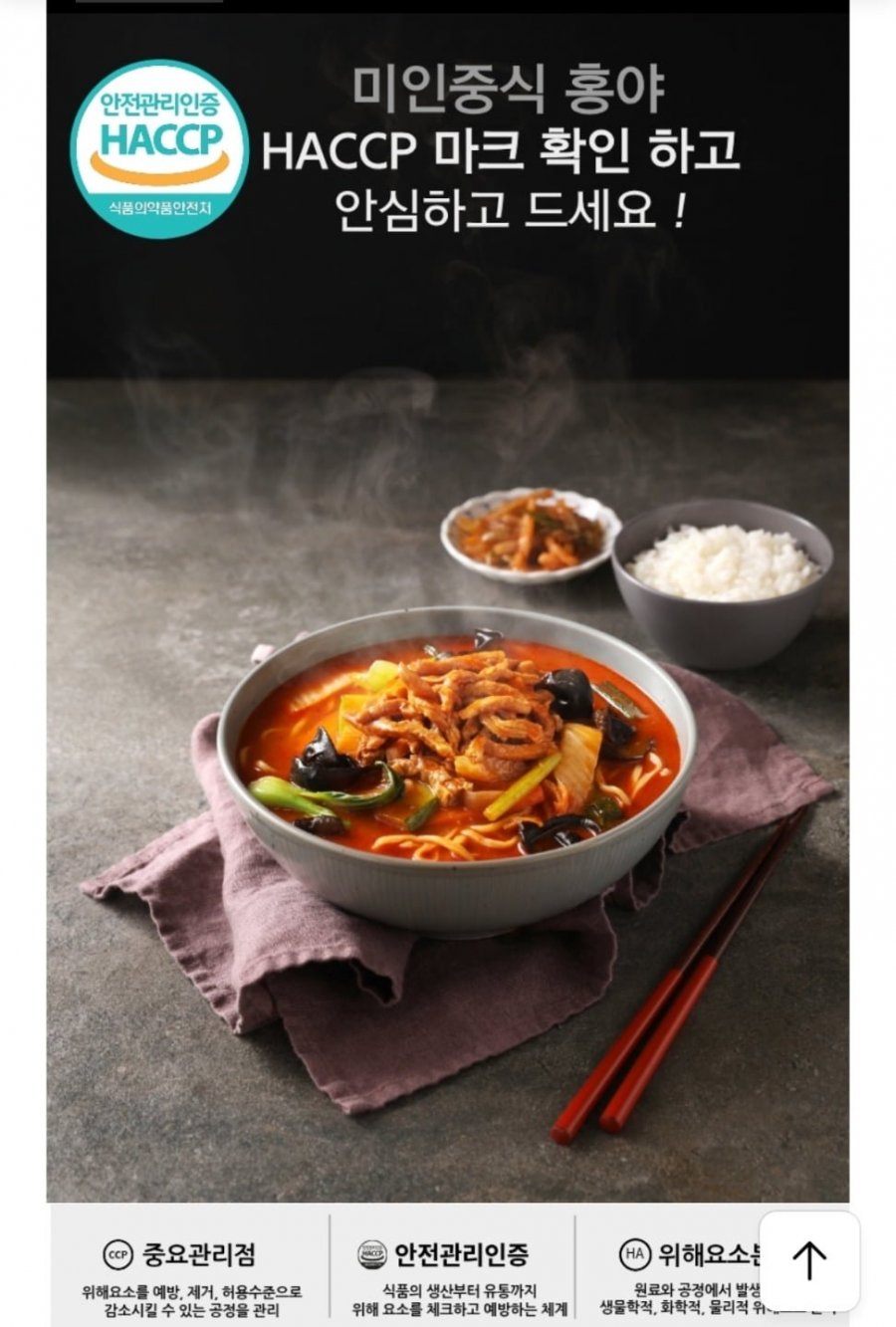 미인중식 홍야 고기짬뽕 2인분(소스2+중화면2)외 다양 (8,900원/무료)