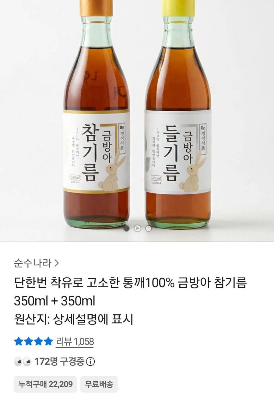 금방아 참기름 350ml 4병 (19,910원/무료)
