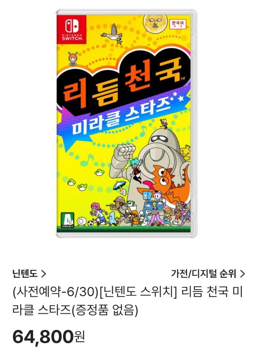 (예판 6/30일까지)[닌텐도 스위치]리듬 천국 미라클 스타즈(64,800원/무배)