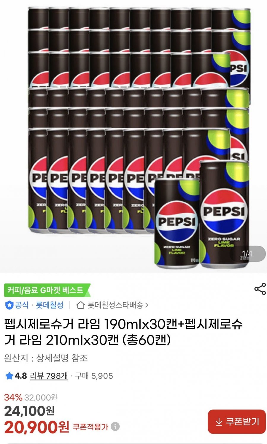 펩시제로라임 190ml 30캔 + 210ml 30캔 (20,900원/무료)