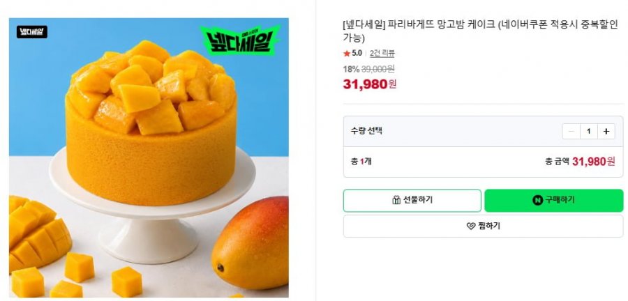 파리바게뜨 망고밤 케이크 (31,980/무배)