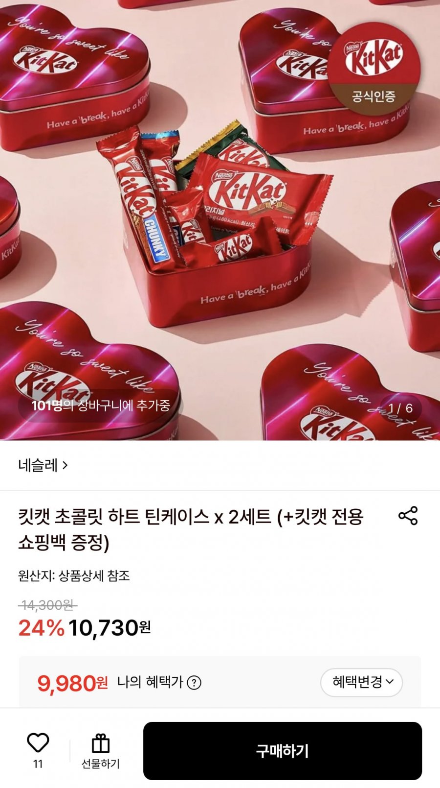 킷캣 초콜릿 하트 틴케이스 x 2세트 + 쇼핑백증정 (9,980원/무료)