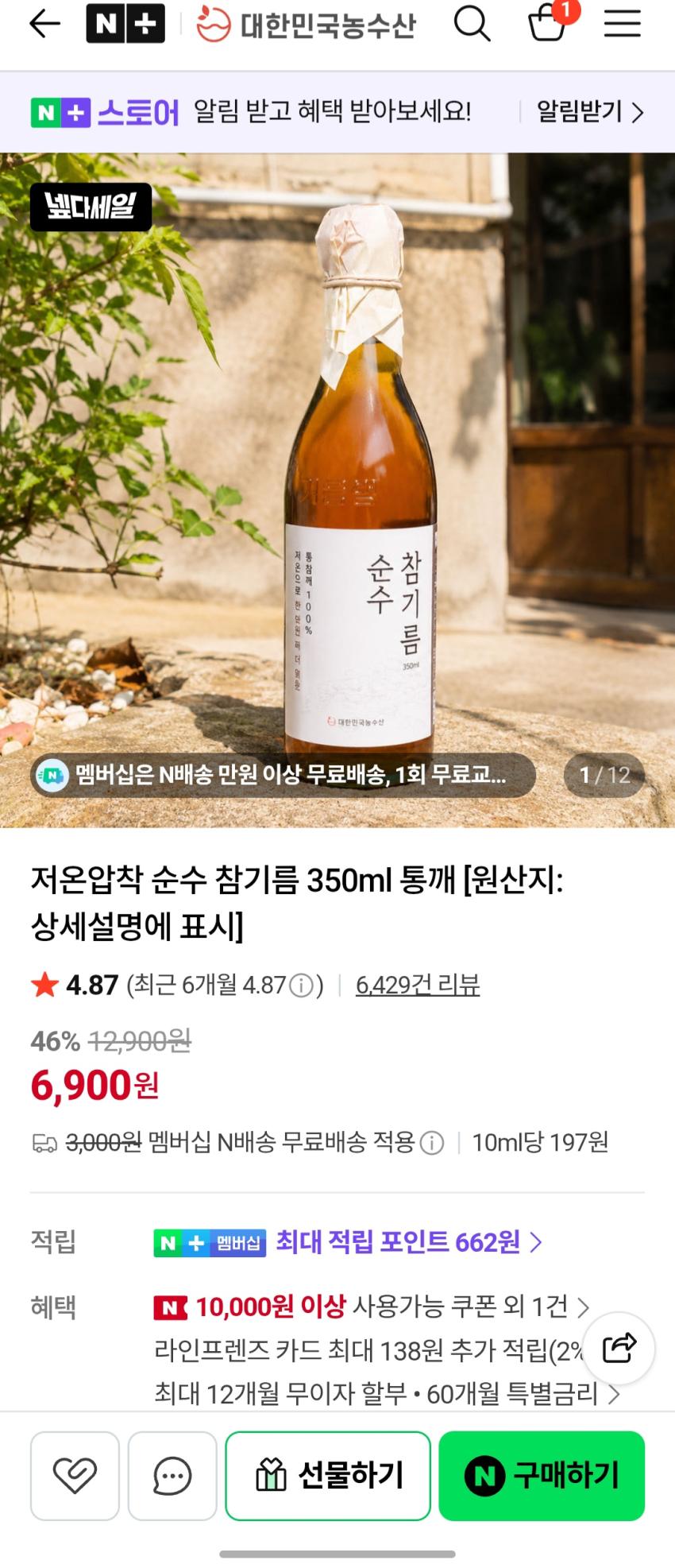 순수 통깨 참기름 350ml 6,830원