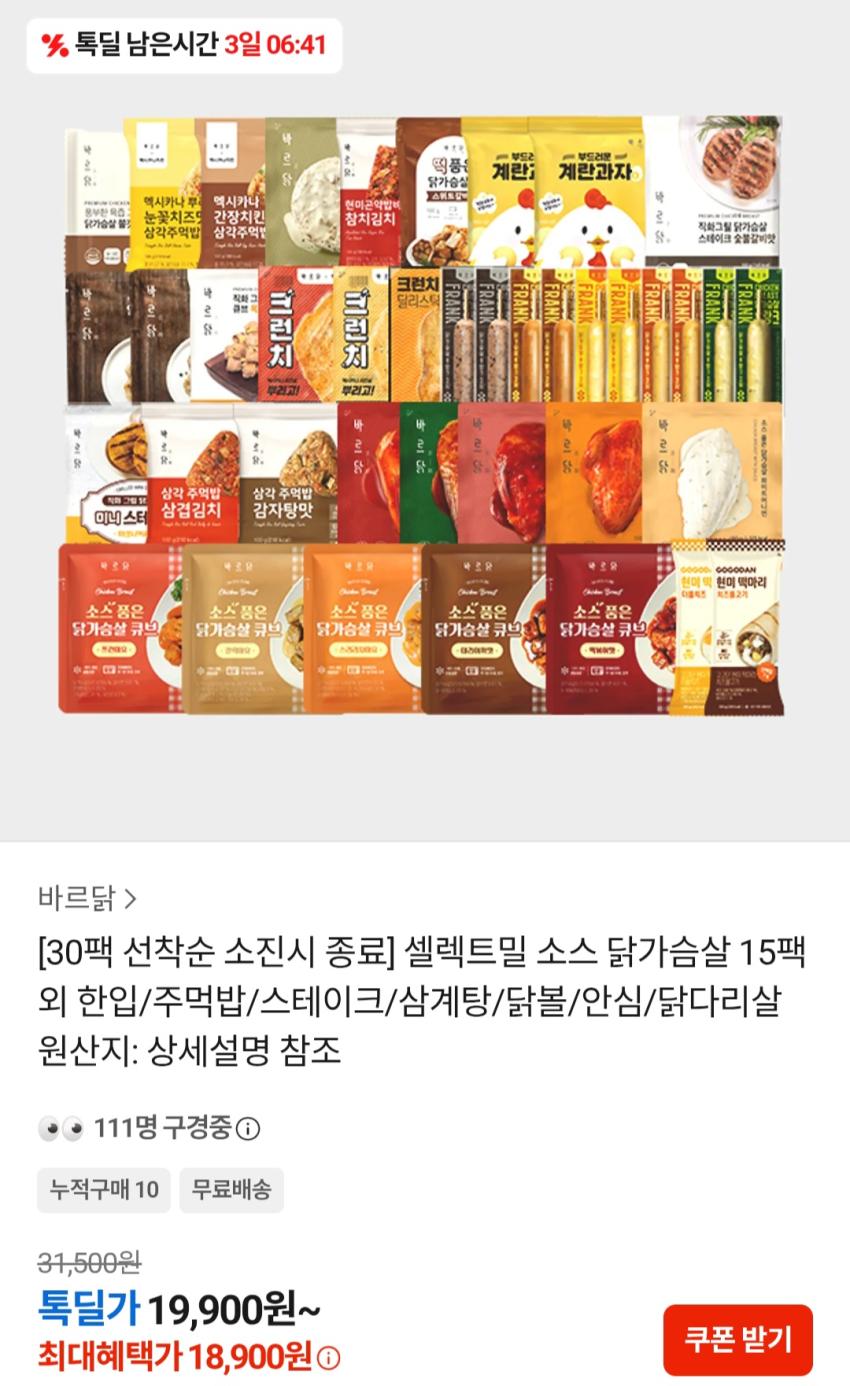 바르닭 닭가슴살 큐브 + 그래놀라 세트 30팩 19,900원