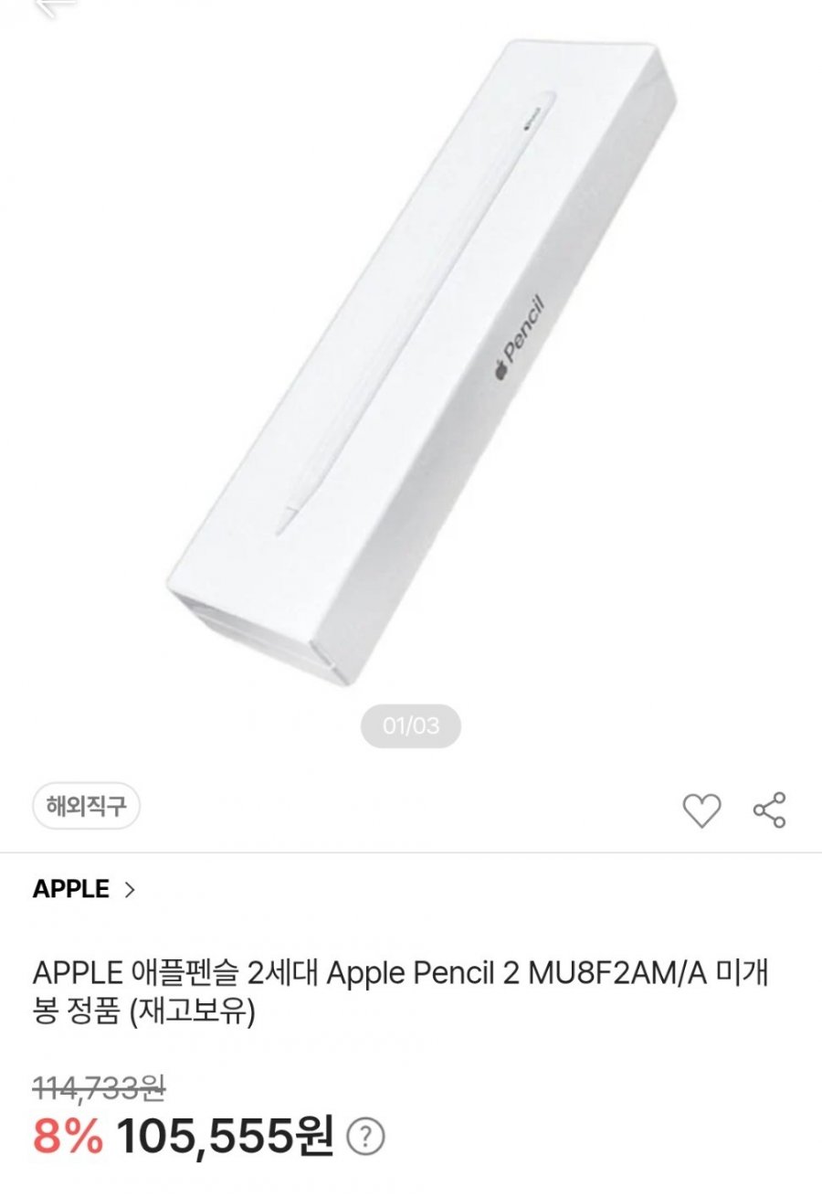 APPLE 애플펜슬 2세대 Apple Pencil 2 MU8F2AM/A 미개봉 정품 (BC카드 95,000원/무료)