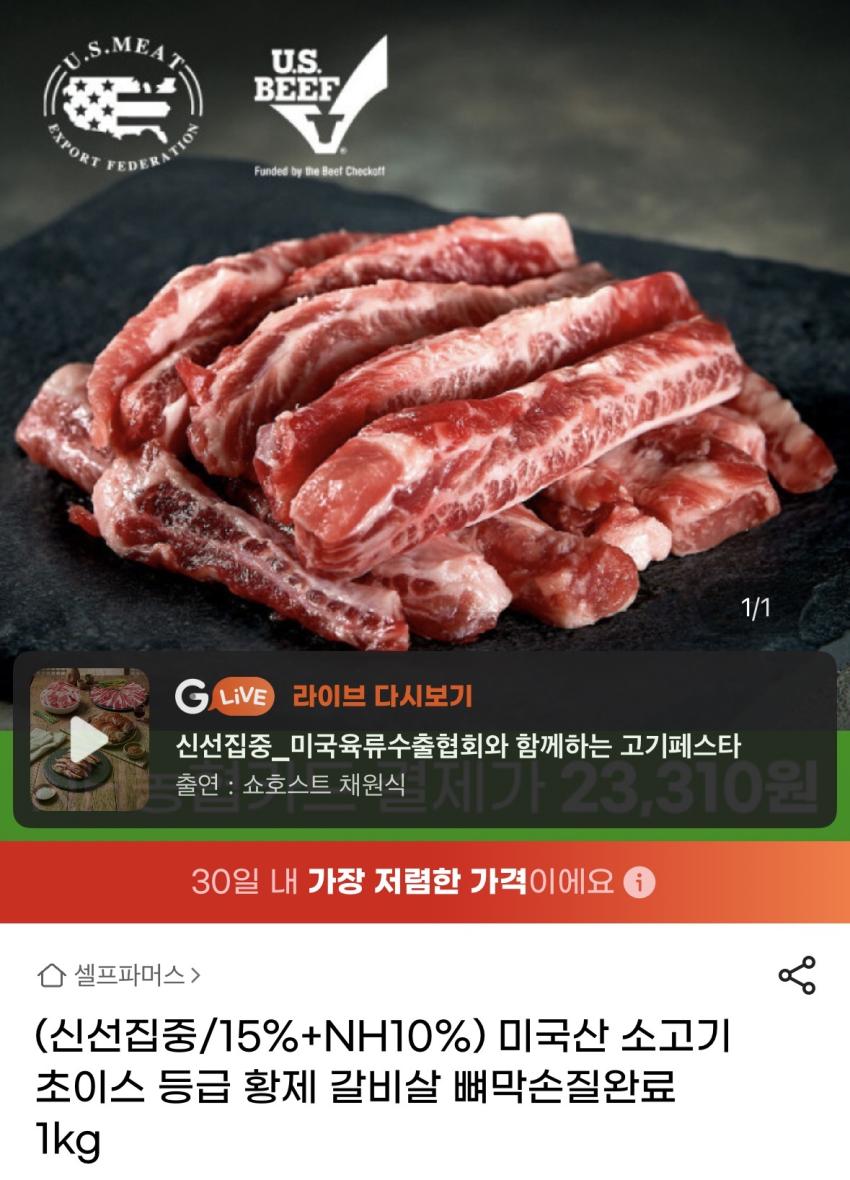 미국산 황제 갈비살 뼈막손질완료 1kg 농카 23,310원