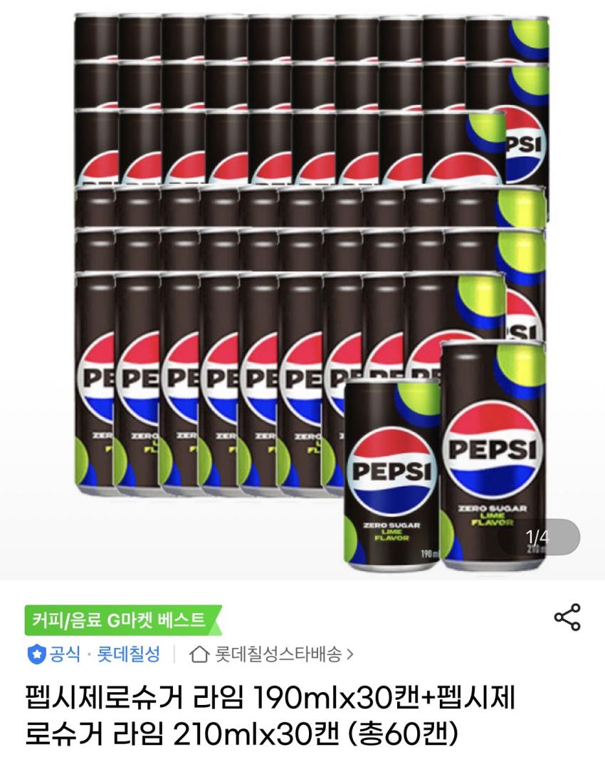 팹제 라임 190+210 각 60캔 총120캔 사면 38,800원