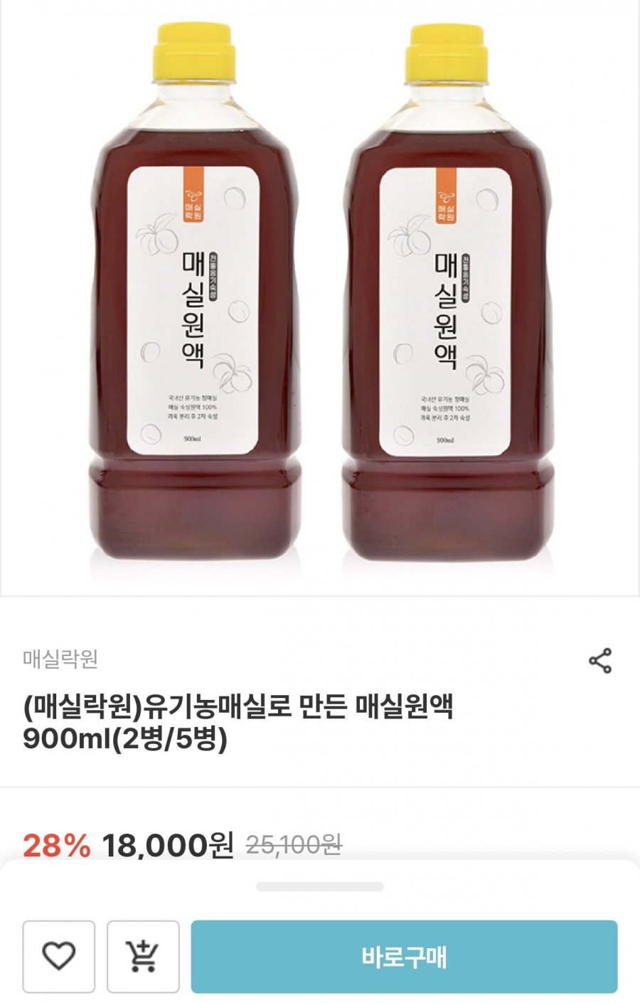 매실원액 900ml 2병 (14,400원/무배)