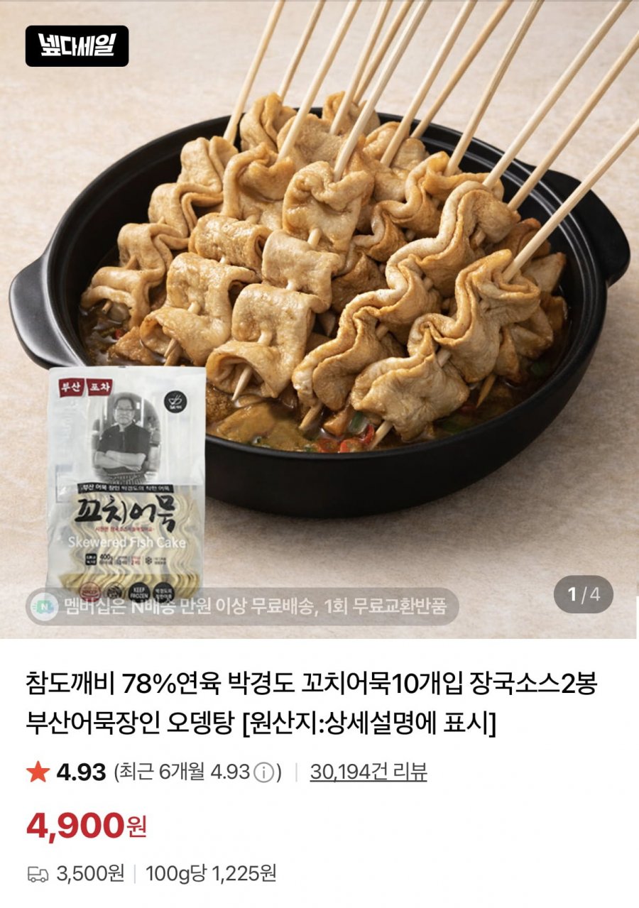 부산어묵장인 박경도 꼬치어묵 10개입+장국소스 2봉 (4,900원/착불)