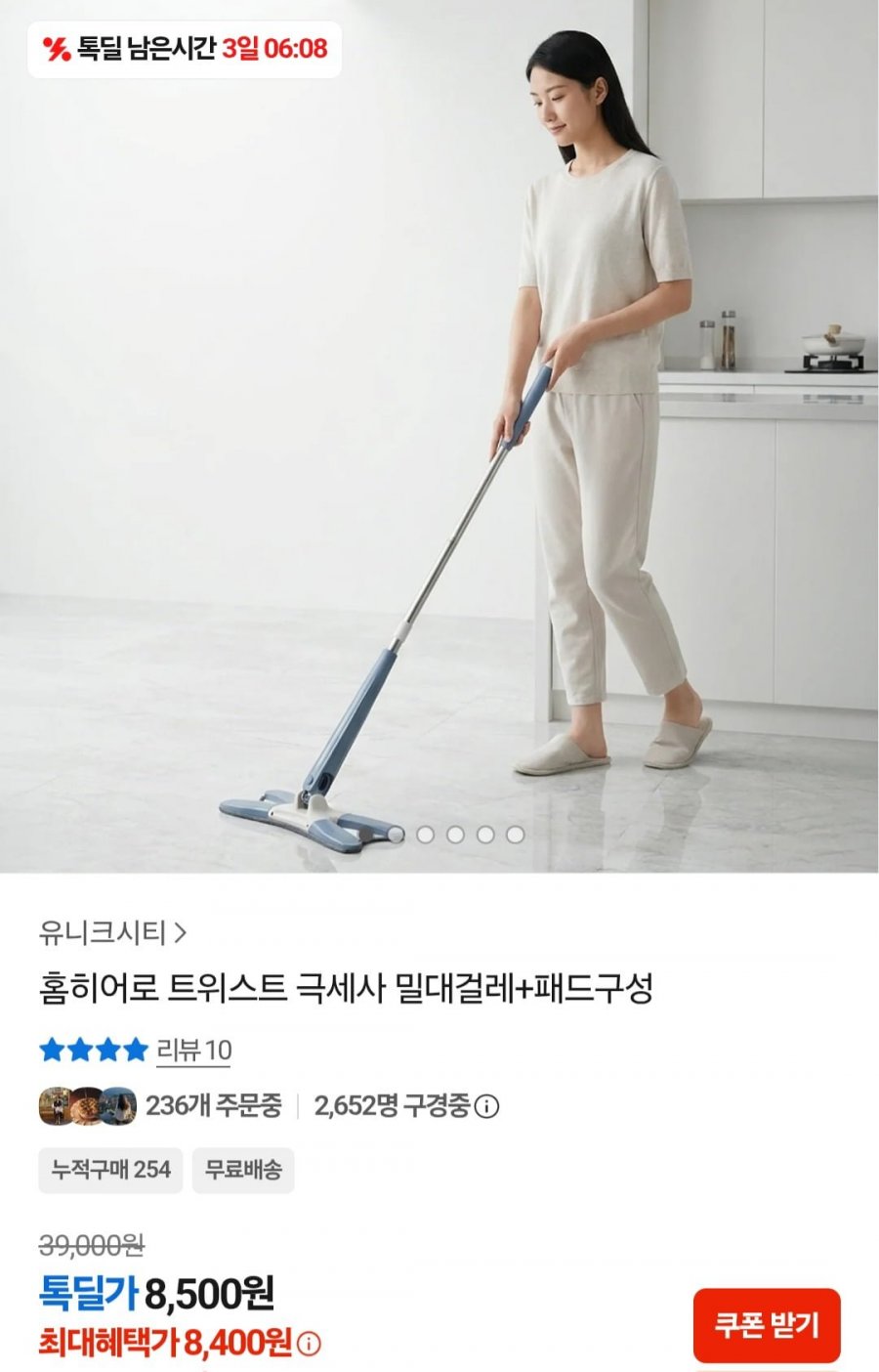 홈히어로 트위스트 극세사 밀대걸레+패드구성(8,400원/무료)