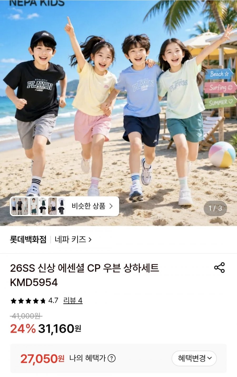 네파키즈 26SS 에센셜 우븐 상하세트 (27,050원/무배)