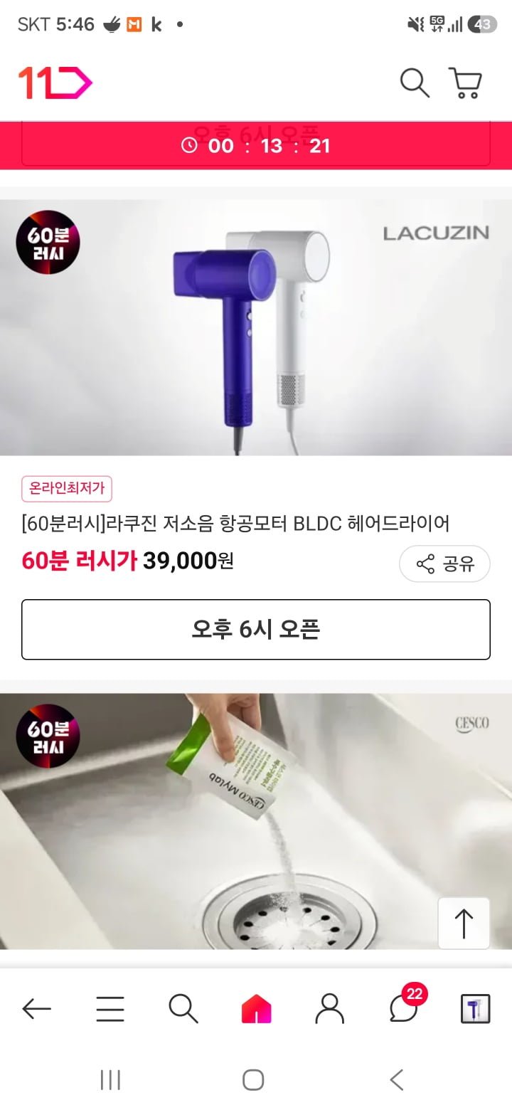 60분 러시 라쿠진 BLDC 헤어드라이어 (39,000/무료배송)