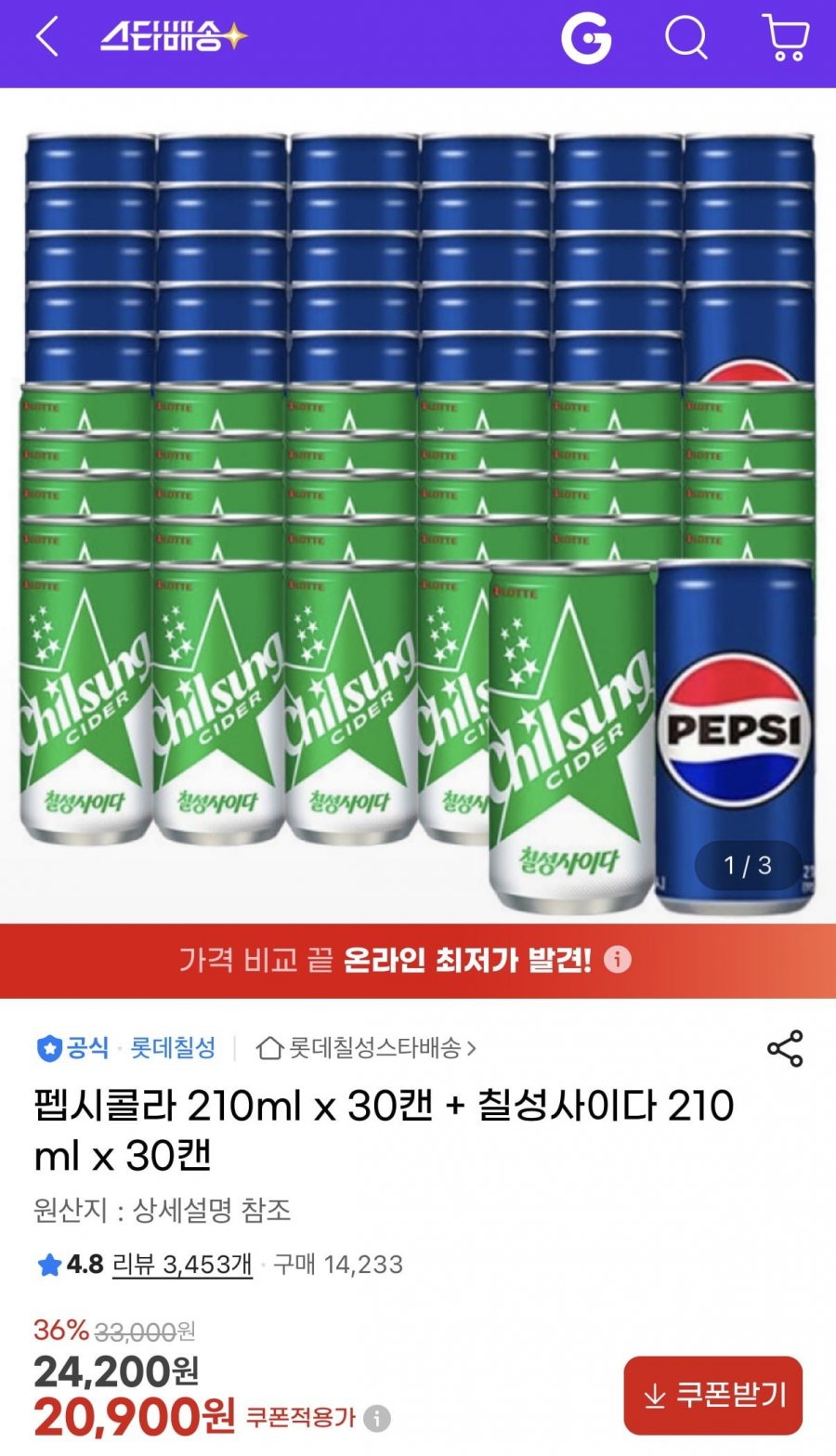 펩시 오리지널 210ml 30캔+칠성사이다 210ml 30캔(20,900원/무료)