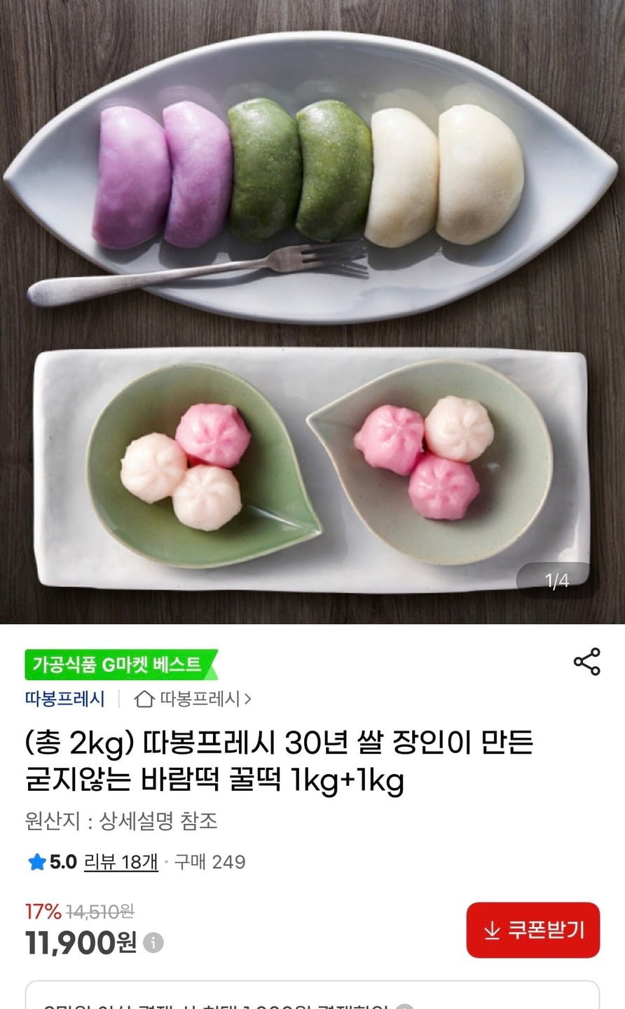 굳지않는 바람떡/꿀떡 1kg 1+1 총 2kg (11,900원/무료)