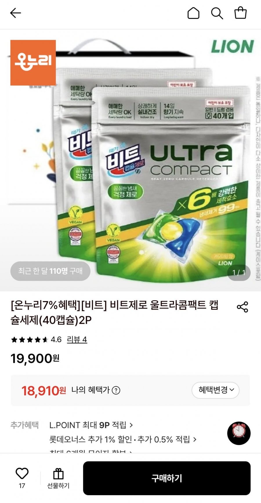 비트제로 울트라콤팩트 캡슐세제 2팩 (18,910원/무료)