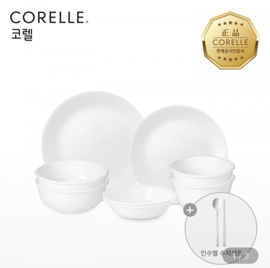 코렐 저스트화이트 한국형 2인 8P 원형 홈세트 +수저 2벌 증정 (47,700원/무료)