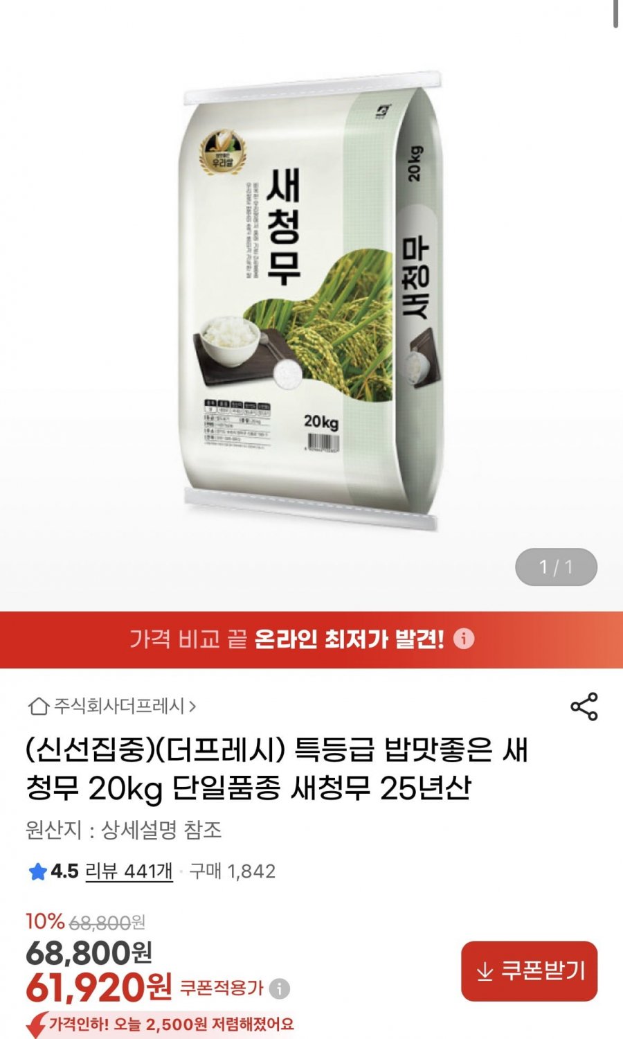 새청무 20kg 단일품종 새청무 25년산 특등급 (61,920원/무료)