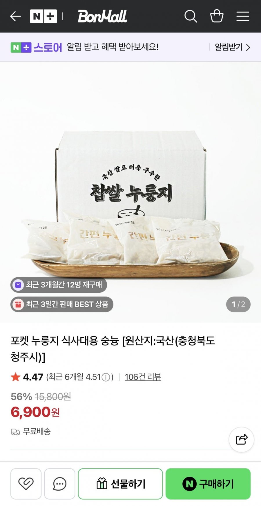 포켓 누룽지 식사대용 숭늉 1.2kg (6,900원/무배)