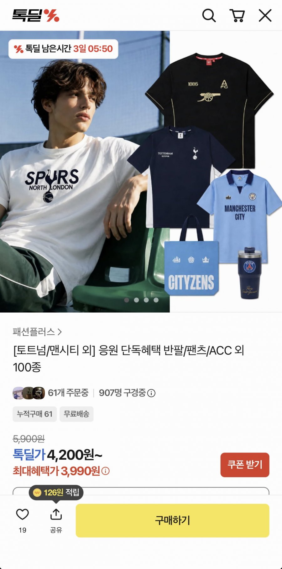 풋볼스탠다드 토트넘 맨시티 여름 티셔츠 팬츠 외 100종 (3,990원/무료)