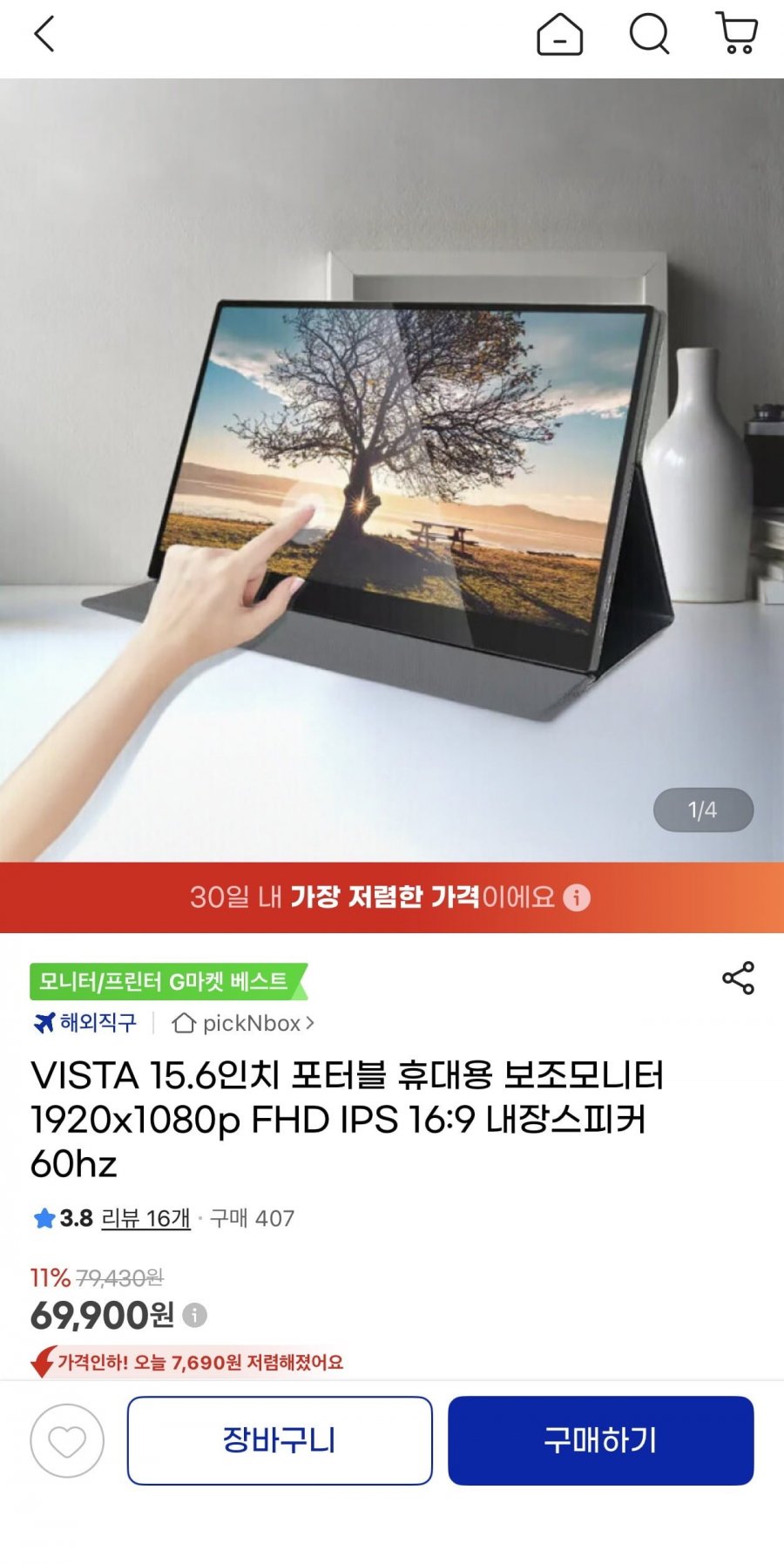 VISTA 15.6인치 포터블 휴대용 보조모니터(69,900원/무료)