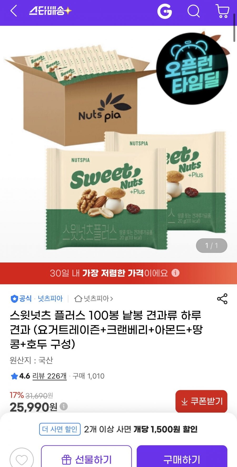 스윗넛츠 플러스 100봉 낱봉 견과류 (25,990원/무료)