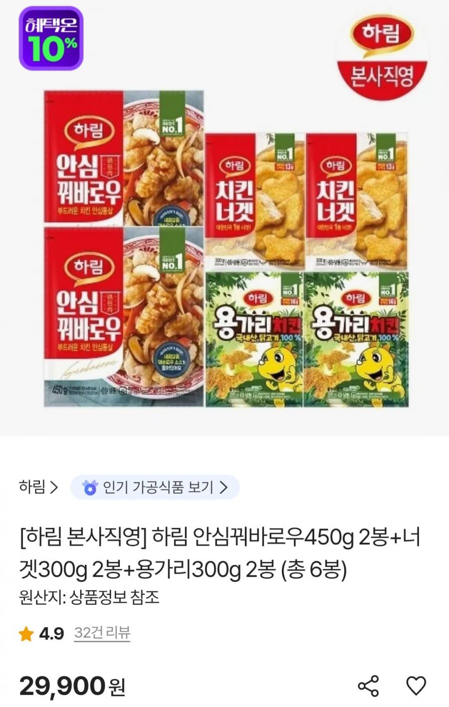 하림 안심꿔바로우 2봉+너겟300g 2봉+용가리300g 2봉 (총 6봉) (23,920원/무료)